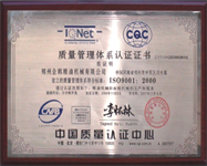 ISO9001-2000質(zhì)量管理體系認(rèn)證